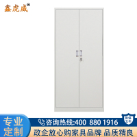 鑫虎威 加厚文件柜 资料柜 钢制办公柜 对开门文件柜
