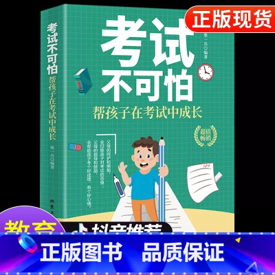 [考试不可怕]帮孩子在考试中成长 小学通用 [正版]好词好句好段小学生大全 二年级三年级作文素材书注音版好开头好结尾一至