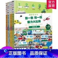 [正版]疯狂专注力 四本套装 儿童游戏绘本数字敏感力数学逻辑思维训练注意力 3-8岁厚纸板书童书东方娃娃绘本 DF