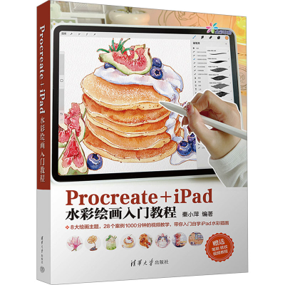 正版新书]Procreate+ipad水彩绘画入门教程秦小萍 编97873026580
