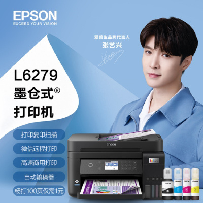 爱普生(EPSON) L6279 墨仓式 A4彩色喷墨无线商用多功能复印扫描打印一体机 自动双面打印新款L6278 L6279 6298 L6178 升级款 套餐三