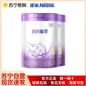 新升级雀巢奶粉超启能恩3段奶粉适度水解850g*2罐