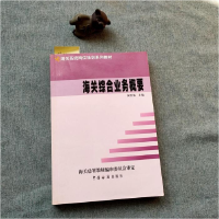 正版新书]海关综合业务概要黄胜强主9787801650702