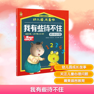 正版新书]我有些待不住李亚男 著 (美)关美琳·琼斯 译 书虫文化