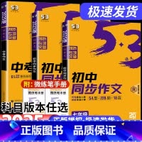 同步作文+听力+计算题 七年级/初中一年级 [正版]2025版53初中同步作文七年级八年级九年级中考人教版语文专项训练题