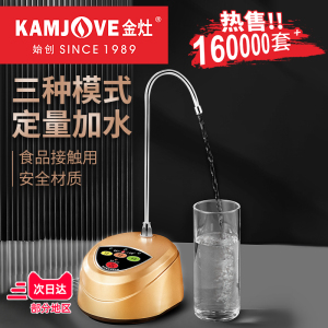 KAMJOVE/金灶 P-01 桶装水抽水器 自动加水器 抽水泵 电动吸水器 自动上水器 压水器 香槟金色 家用茶具