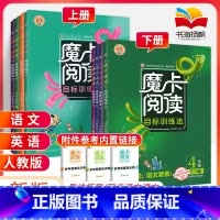 一上 语文阅读 小学通用 [正版]2023新版 魔卡阅读三四年级五六年级一二年级上册下册 语文英语阅读理解训练题 典中点