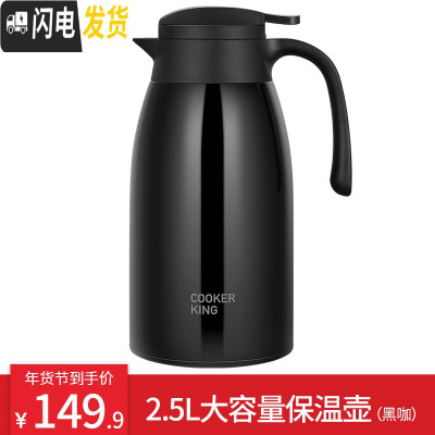 三维工匠316不锈钢大容量保温壶家用暖瓶便携开水壶热水瓶 2.5 家享保温壶2.5(黑咖色)