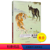 [正版]寓言故事 中国寓言故事 中国神话故事民间古代神话寓言故事 成人小学生初高中学生适用 学生悦读文库编写组编写 学