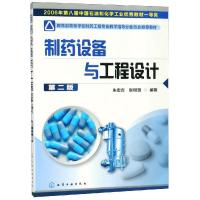 制药设备与工程设计(第二版)