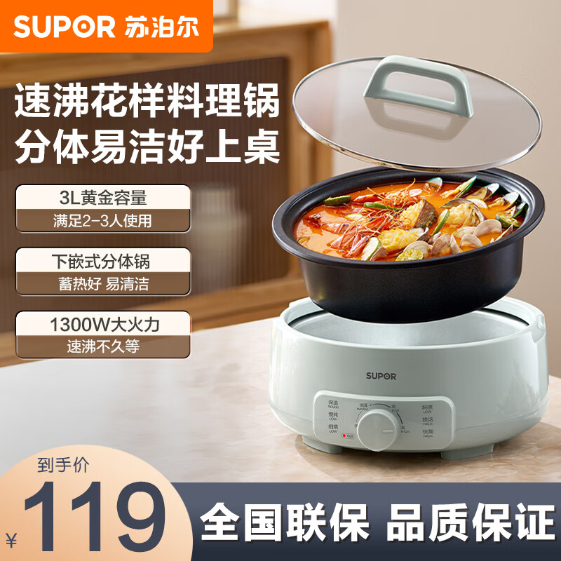 苏泊尔(SUPOR)电火锅 电煮锅 火锅专用锅 家用多功能涮肉锅 不粘分体可拆洗3L电热锅 多用途锅H30YK786