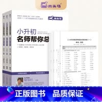 语文数学英语3本 小学升初中 [正版]木头马 2024新版小升初名师帮你总复习 语文数学英语第7次修订版 小升初总复习名