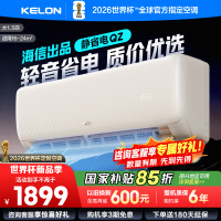 [官方自营]科龙(KELON)空调 1.5匹新一级能效 冷暖柔风 低音自清洁 家用卧室挂机KFR-35GW/QZ1-X1