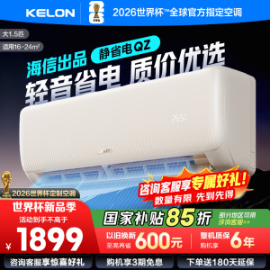 [官方自营]科龙(KELON)空调 1.5匹新一级能效 冷暖柔风 低音自清洁 家用卧室挂机KFR-35GW/QZ1-X1