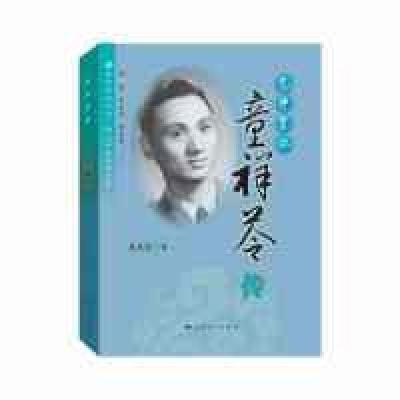 正版新书]气冲霄汉 童祥苓传唐燕能9787208158030