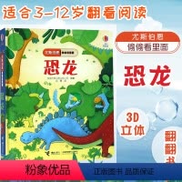 [正版]尤斯伯恩偷偷看里面 恐龙 立体书看里面问答版书恐龙小百科3d版立体幼儿恐龙世界书侏罗纪王国揭秘系列大发现科普书