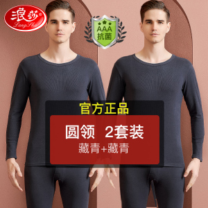 浪莎秋衣秋裤男套装圆领秋冬打底青年绒德男士薄款保暖内衣冬