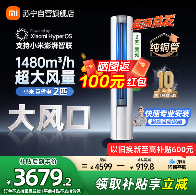 米家小米空调 51LW-NA10/N1A1(W) 2匹 巨省电大风口 简白新一级能效 立式空调柜机