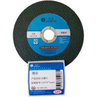 旋达 切割片 125*3*16mm /片