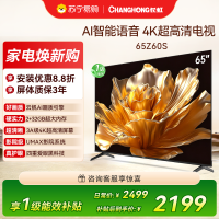 长虹欧宝丽65Z60S 云帆AI影像 AI环境光感调节 UMAX观影 4K超高清液晶平板电视政府补贴