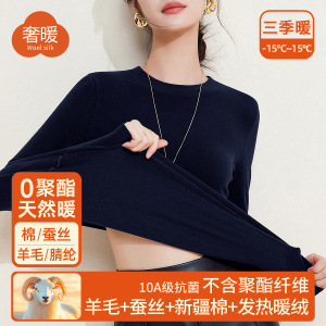 蚕丝暖绒发热保暖衣女内搭加绒加厚秋衣上衣含羊毛打底衫2025冬季
