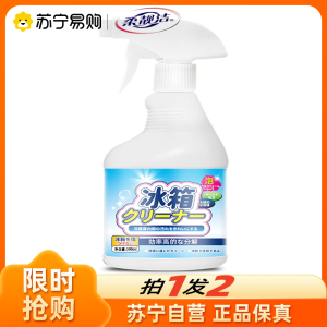 冰箱清洁剂500ml*2瓶除臭神器家用祛味非消菌杀毒家用烤箱微波炉冰柜碗柜祛味去污净化异味防止串味