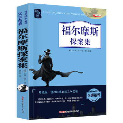 福尔摩斯探案集I