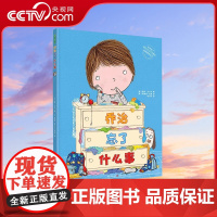 [央视网]乔治忘了什么事 儿童绘本早教书籍故事书早教书图书幼小衔接儿童书籍幼儿园绘本绘本2-4岁幼儿儿童读物睡前故事书Q