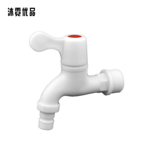 沐霓优品 PPR水龙头 4分 /个
