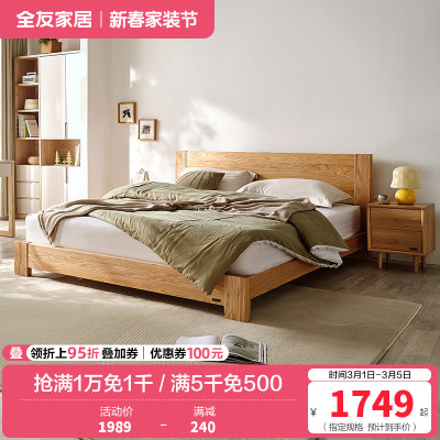 全友家居北欧简约双人床 北美进口橡木实木床1.5米/1.8米卧室大床婚床