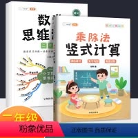 [二年级思维训练+100以内乘除法脱式] [正版]数学思维训练一年级二年级举一反三逻辑思维拓展题应用题强化训练小学100