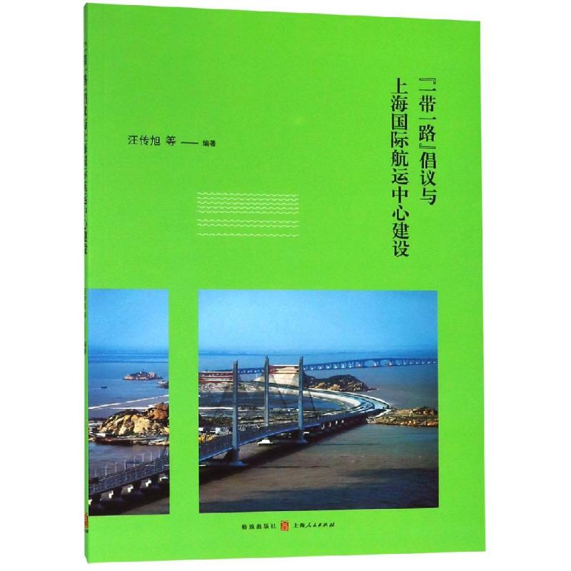 音像倡议与上海国际航运中心建设汪传旭