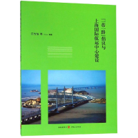 音像倡议与上海国际航运中心建设汪传旭