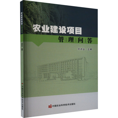 农业建设项目管理问答