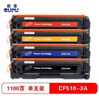 欧普青花打印机耗材彩色硒鼓CF510-13A 适用HPM154AM180N/M181FW