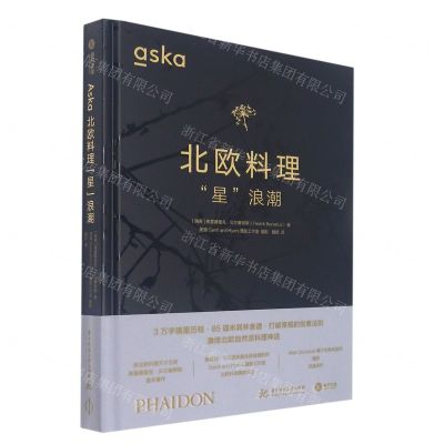 [N]aska北欧料理星浪潮(精)-9787568079235