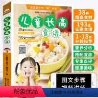 [正版]儿童长高食谱 儿童菜谱大全营养餐食谱早餐营养钙锌铁菜谱书JB