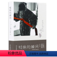[正版]暧昧的瞬间:目迷影像笔记/马家辉的感官电影如何聊电影书籍