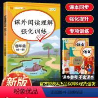 [正版]四年级阅读理解训练题 人教版语文课外阅读理解强化训练书每日一练 小学生4年级上下册一本暑假阅读四升五暑假衔接练