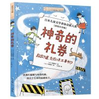 [N]神奇的礼劵(彩绘注音版)-9787571510763