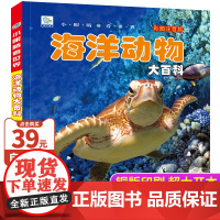 海洋动物大百科彩图注音版鱼类百科全书大全中国少年儿童百科全书生物科学启蒙少儿科普类书籍小学生一二三年级课外书小眼睛看世界