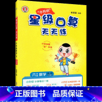 ★[口算题天天练]西师版.1本 六年级下 [正版]2025新 西师版六年级下册数学星级口算笔算天天练应用题计算题强化专项