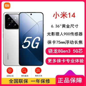 小米14 16GB+1TB 白色 骁龙8Gen3 5G 徕卡光学镜头 光影猎人900 徕卡75mm浮动长焦 90W 智能