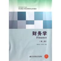 正版新书]财务学(第2版)张先治9787565411922