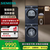 西门子 WB45UM110W+WT45UMD10W 10+10湖蕴蓝自动投放滚筒洗烘套装 云感热泵烘