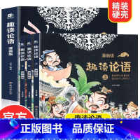 趣读论语(共3册) [正版]趣读论语 漫画版精装全3册小学生读懂论语孔子中国古典文学故事连环画儿童趣味漫画书国学启蒙经典