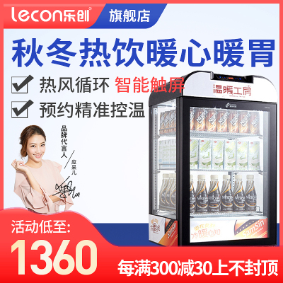 lecon/乐创饮料加热柜保温柜展示柜超市热饮柜商用便利店陈列柜牛奶咖啡奶茶56L典雅黑触屏款