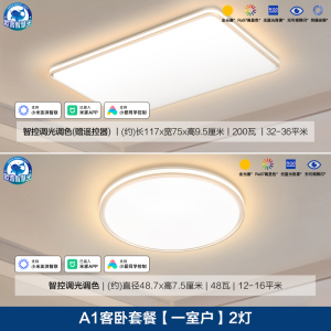 欧普照明LED全光谱智慧光吸顶灯卧室灯灯具套餐全屋套餐智控调光锦轩4