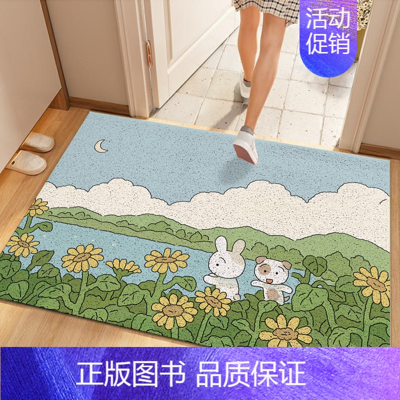 小兔赏花 120*160cm[高密度 丝圈] [正版]丝圈入户门刮土防滑地垫家用进门门口耐脏地毯可自由裁剪DIY脚垫