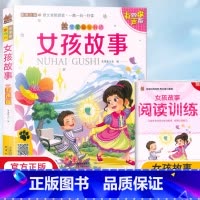女孩故事 [正版]女孩故事彩图注音有声版 笨笨狼童书坊小学生一二三年级课外阅读书籍儿童文学启蒙读物6-12岁少儿读物童话